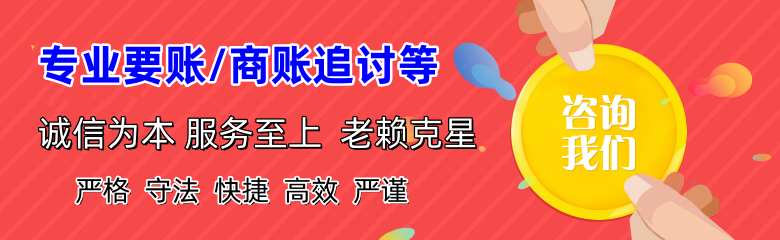 靖边讨账公司