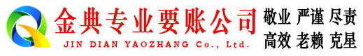 靖边讨账公司